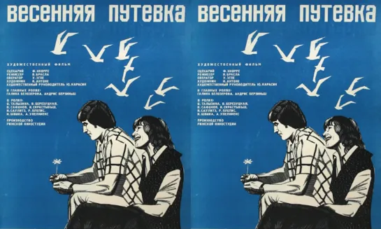 Vesennяя pytevka (1979)