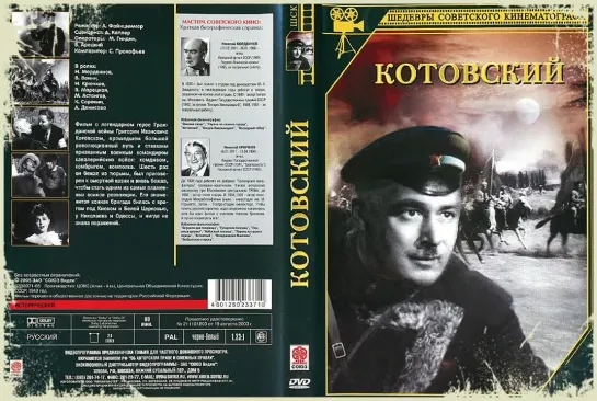 Котовский  (1942)