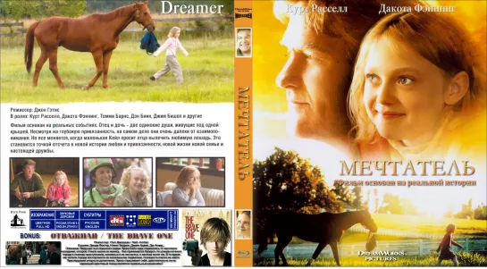 Мечтатель (Dreamer. Inspired by a True Story)_2005_1080p_США (семейная драма, основанная на реальных событиях)