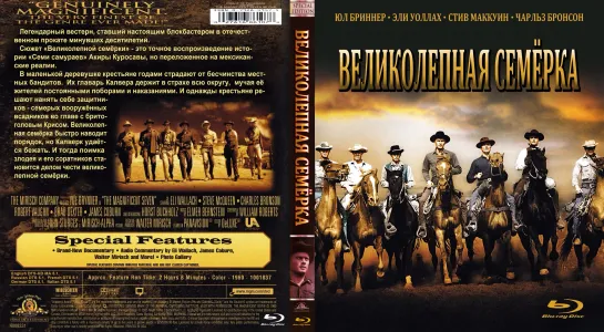 Великолепная Семёрка (The Magnificent Seven)_1960_1080p_США (вестерн)