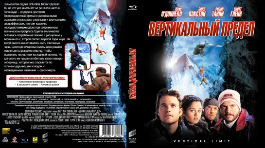 Вертикальный Предел (Vertical Limit)_2000_1080p_США (приключенческая драма)