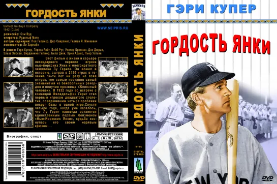 Гордость Янки (The Pride of The Yankees)_1942_1080p_США (биографическая спортивная драма)