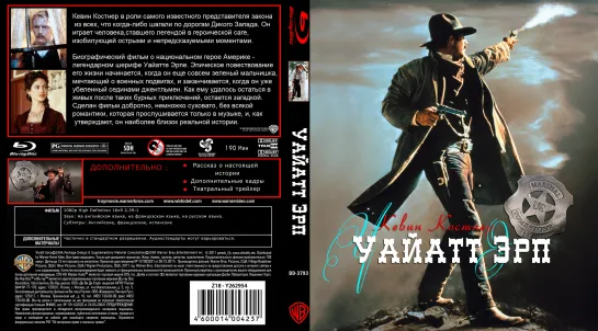 Уайатт Эрп (Wyatt Earp)_1994_1080p_США (историко-биографический вестерн)