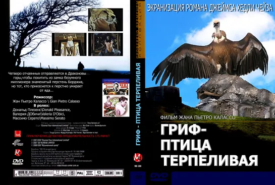 Гриф - Птица Терпеливая (L'avvoltoio sa Attendere. The Vulture is a Patient Bird)_1991_Италия (приключенческий детектив)