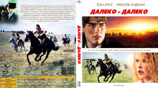 Далеко-Далеко. Далёкая Страна (Far and Away)_1992_1080p_США (приключенческая драма)