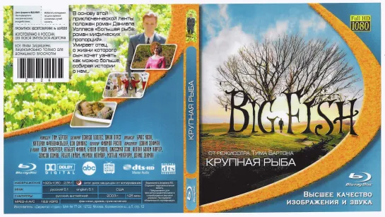 Крупная Рыба (Big Fish)_2003_1080p_США (комедийно-приключенческая фэнтезийная драма)_(перевод дублированный).