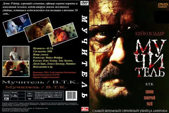 Убийца B.T.K. (Связать, Пытать, Убить)_(B.T.K.)_2008_США (по реальным событиям, триллер, ужасы)