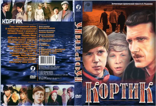 Кортик (The Naval Dirk) _1973_1080p_СССР (приключения, экранизация)