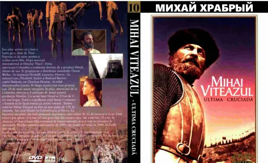 Михай Храбрый (Mihai Viteazul)_1970_Италия, Румыния, Франция