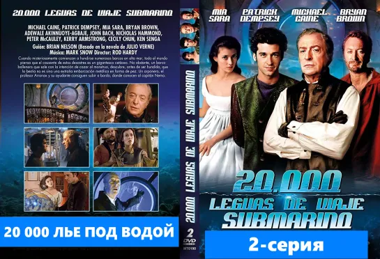 2-серия. 20000 Лье под Водой (20,000 Leagues Under the Sea)_1997