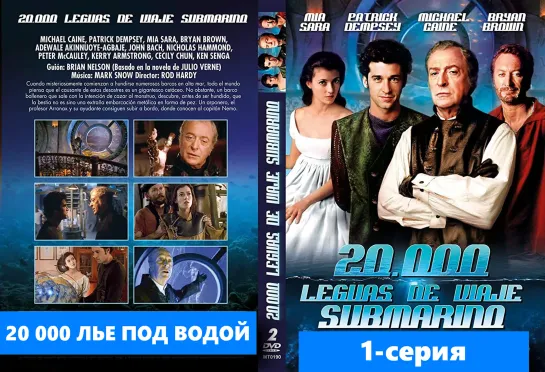 1-серия. 20000 Лье под Водой (20,000 Leagues Under the Sea)_1997