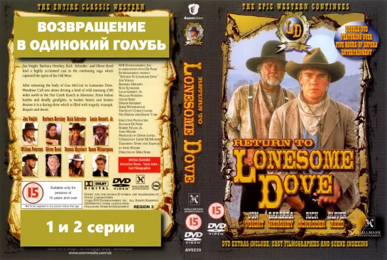 1 и 2 серии. Возвращение в Одинокий Голубь (Return to Lonesome Dove)_1993