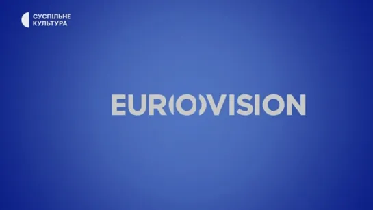 Евровидение 2023. Второй полуфинал / Євробачення 2023. Другий півфінал (Суспільне Культура, 11.05.2023)