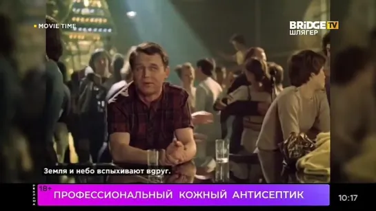 Веселья час и год разлуки (из кинофильма «Зимний вечер в Гаграх») (Bridge TV Шлягер) Movie Time