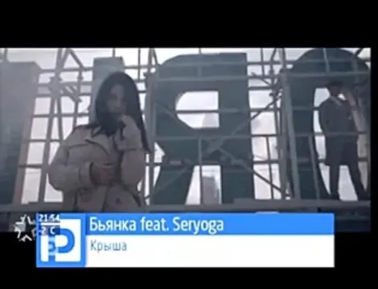 Бьянка feat. Seryoga - Крыша (Рубцовск ТВ) Музыкальная пауза