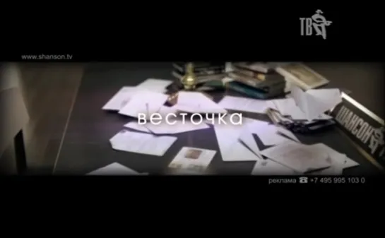 Весточка с Вячеславом Клименковым (Шансон ТВ, 08.09.2014)