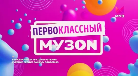 Первоклассный МузON (Муз-ТВ, 01.09.2023) Катя Адушкина и Кобяков