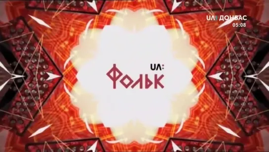 UA: Фольк (UA: Донбас, 2019)