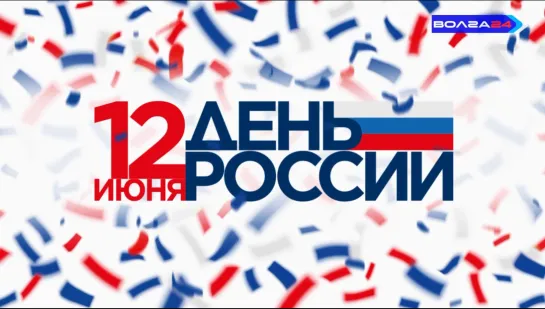 День России в Нижнем Новгороде (Волга 24, 12.06.2023) Кавер-группы, Дмитрий Певцов и Певцовъ-оркестр, Пелагея