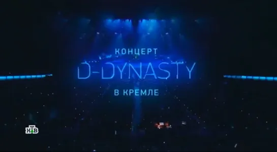 D-Dynasty. Концерт Димаша Кудайбергена (НТВ, 12.05.2019)