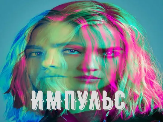 Imnyльs (02×01)