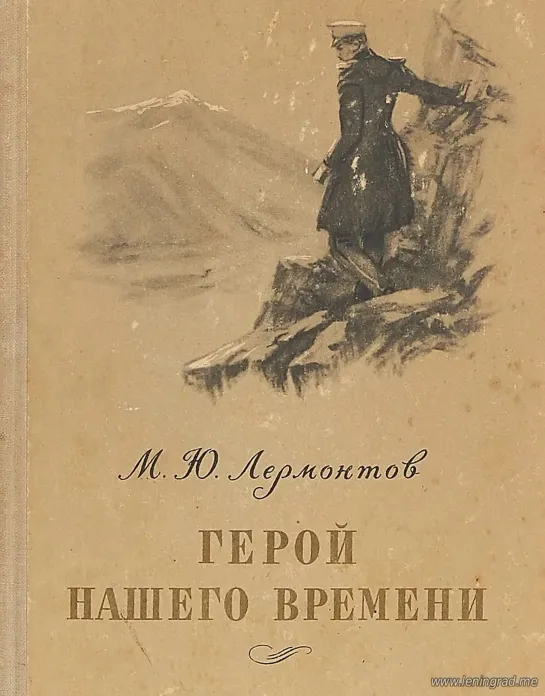 Лермонтов. Герой нашего времени (1972) ЦТ