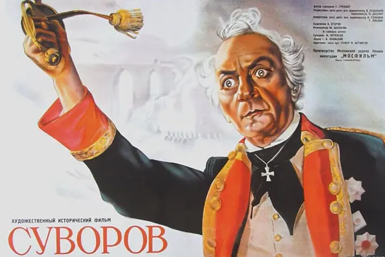 Суворов (1940) Мосфильм