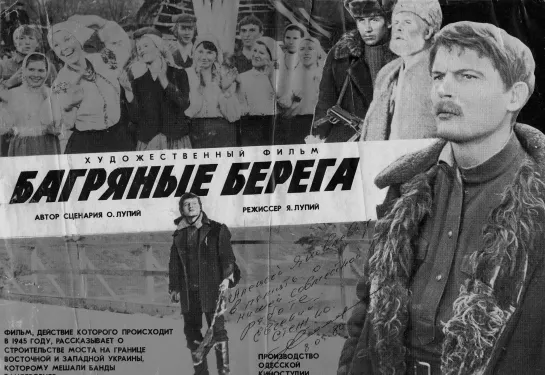 Багряные берега (1979) Одесская киностудия