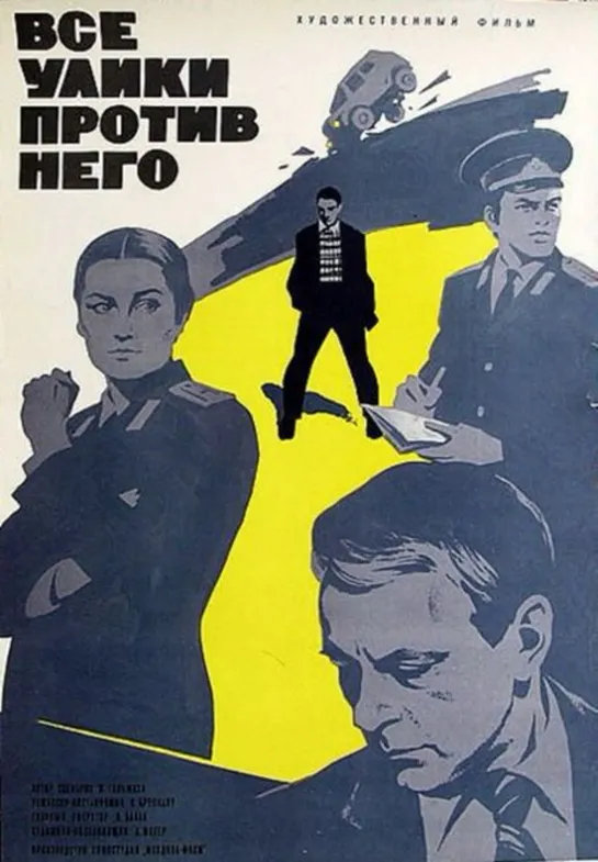 Все улики против него (1974) Молдова фильм