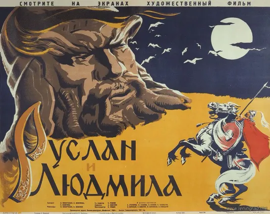 Руслан и Людмила (1938) Мосфильм