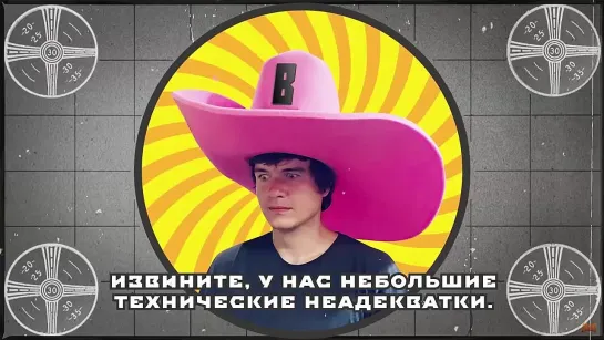 Извините у нас небольшие технические неадекватки неполадки BadComedian