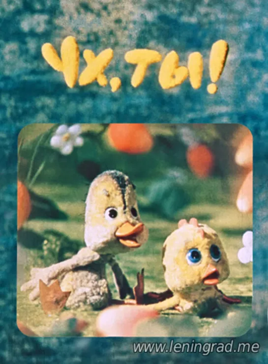 Ух, ты! (1989) Узбекфильм