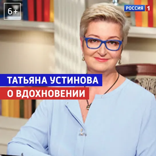 Татьяна Устинова о вдохновении — «Когда все дома с Тимуром Кизяковым» — Россия 1