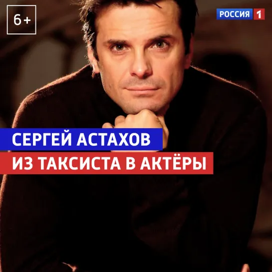 Сергей Астахов работал таксистом — «Когда все дома с Тимуром Кизяковым» — Россия 1