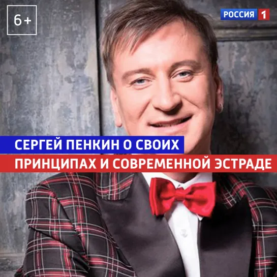 Сергей Пенкин о современной эстраде — «Когда все дома с Тимуром Кизяковым» — Россия 1