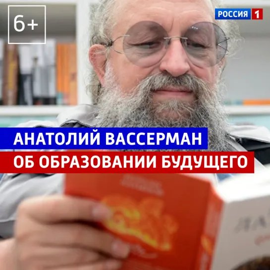 Анатолий Вассерман об образовании будущего — «Когда все дома с Тимуром Кизяковым» — Россия 1