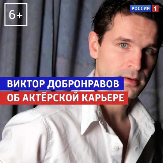 Виктор Добронравов об актёрской карьере — «Когда все дома с Тимуром Кизяковым» — Россия 1