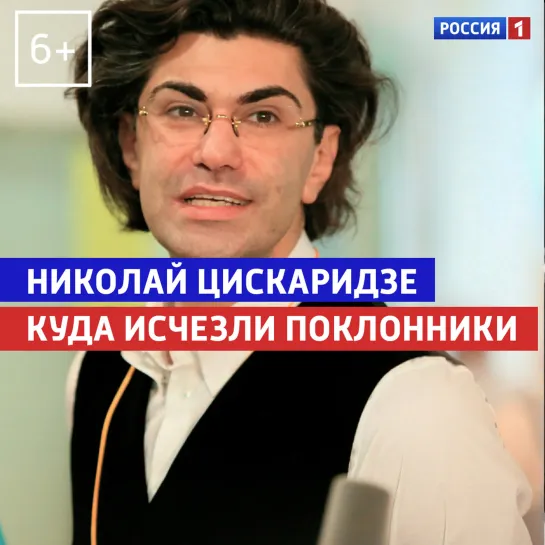 Николай Цискаридзе о современных поклонниках — «Когда все дома с Тимуром Кизяковым» — Россия 1