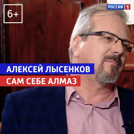 Сам себе алмаз Алексей Лысенков — «Когда все дома» — Россия 1