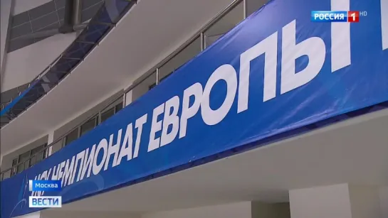 Vesti.ru: Москва готовится принять лучших фигуристов Европы | Moscow is preparing for European Figure Skating Championships 2018