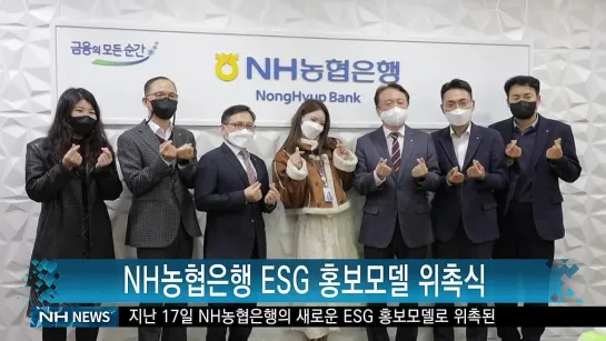 [220124] Mijoo @   ESG (Environment, Society & Governance) NH Bank.