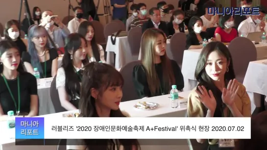 [200702] Lovelyz @ A+ Festival for the Disabled Arts and Culture Festival 2020