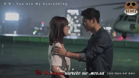 [FSG Bears] You Are My Everything _ Gummy - Descendants of The Sun OST