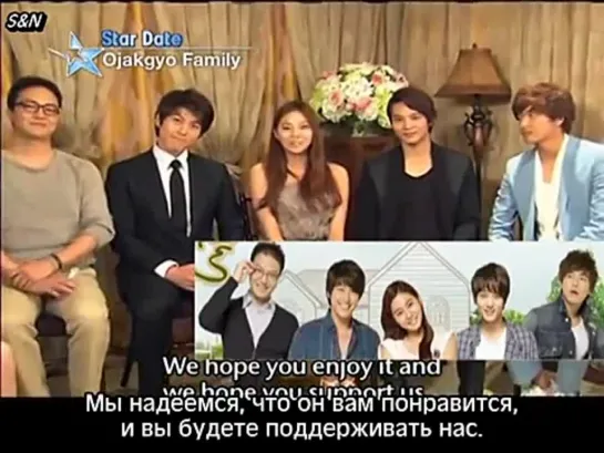 [FSG S&N] [Star Date] Cast of New Weekend Drama "Ojakgyo Family" (рус.саб)