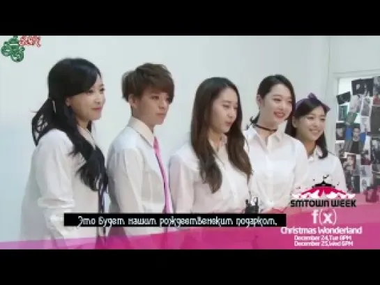 [FSG S&N] f(x)- приглашение на SMTOWN WEEK "Christmas Wonderland" рус.саб