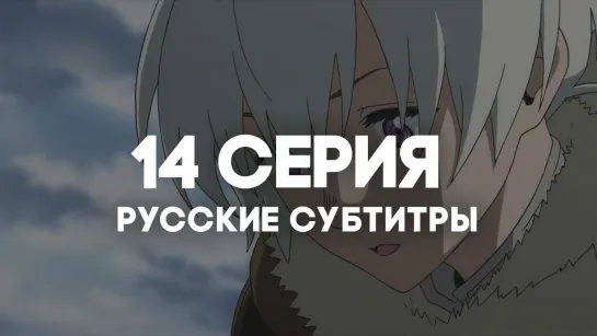 [AniRise] | Для тебя, Бессмертный 2 / Fumetsu no Anata e 2nd Season | 14 серия с РУССКИМИ СУБТИТРАМИ