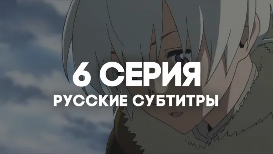 [AniRise] | Для тебя, Бессмертный 2 / Fumetsu no Anata e 2nd Season | 6 серия с РУССКИМИ СУБТИТРАМИ