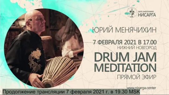 DRUM JAM MEDITATION из Нижнего Новгорода с Юрием Менячихиным