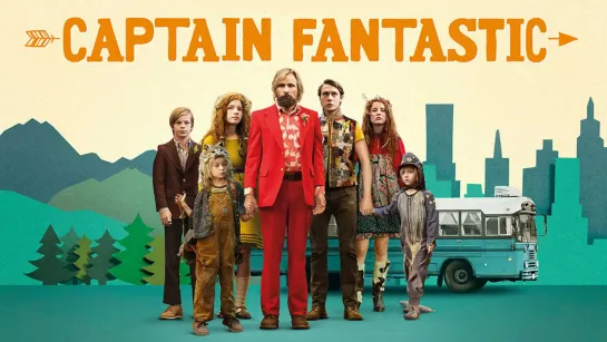 Капитан Фантастик / Captain Fantastic (2016)