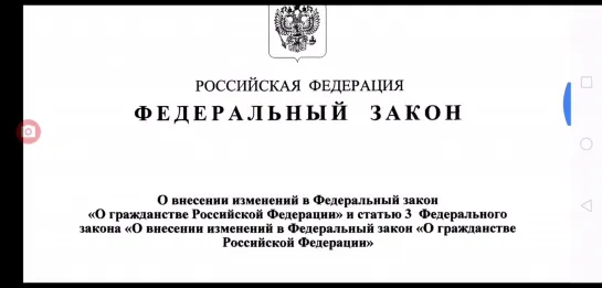 Депортацию _“дорогих Россиян_“ отложили до 2025 года! Ф3-236 от 26.07.19.